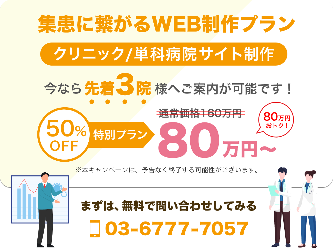 集患に繋がるWEB制作プラン