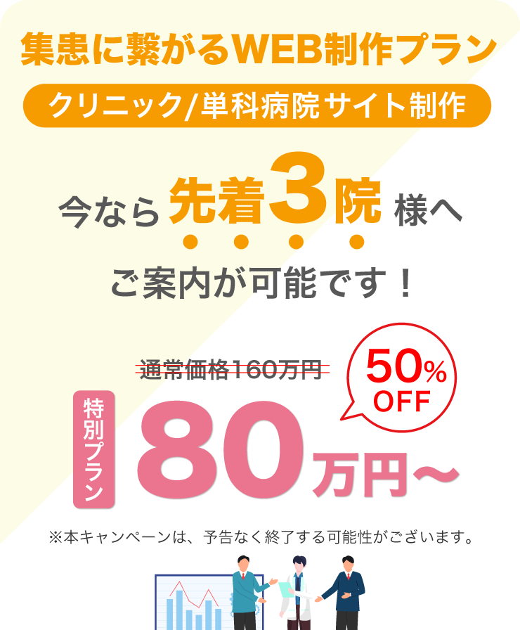 集患に繋がるWEB制作プラン