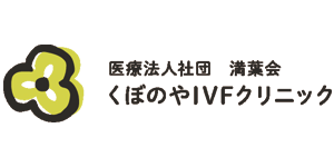 医療法人社団溝葉会くぼのやIVFクリニック
