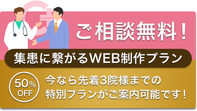 ご相談無料